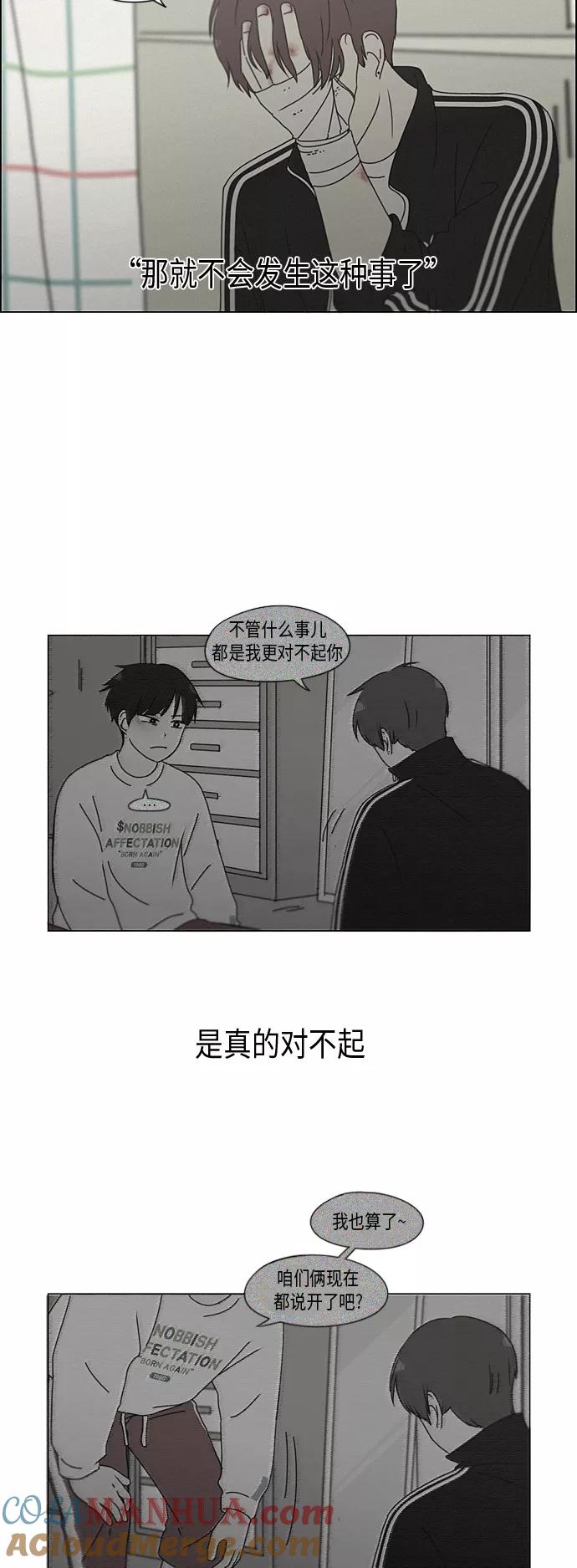 《恋爱革命》[第290话] RE：罪与罚（3） 第13页