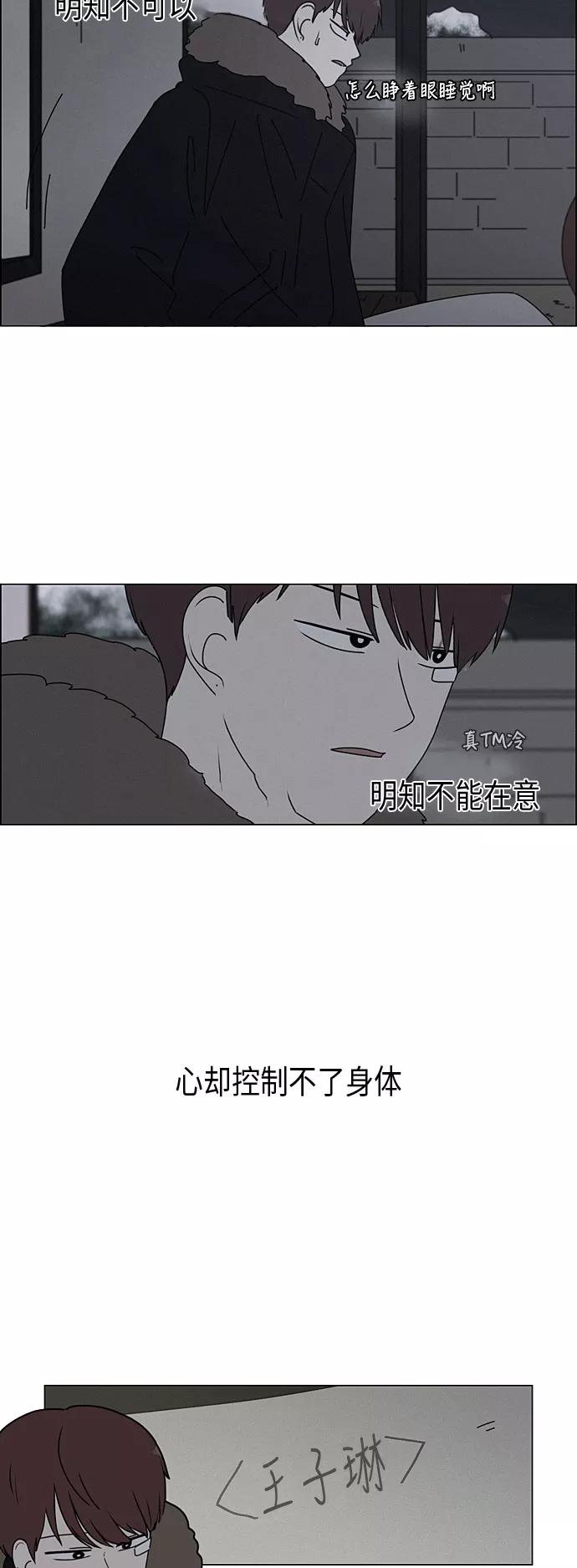 《恋爱革命》[第290话] RE：罪与罚（3） 第28页