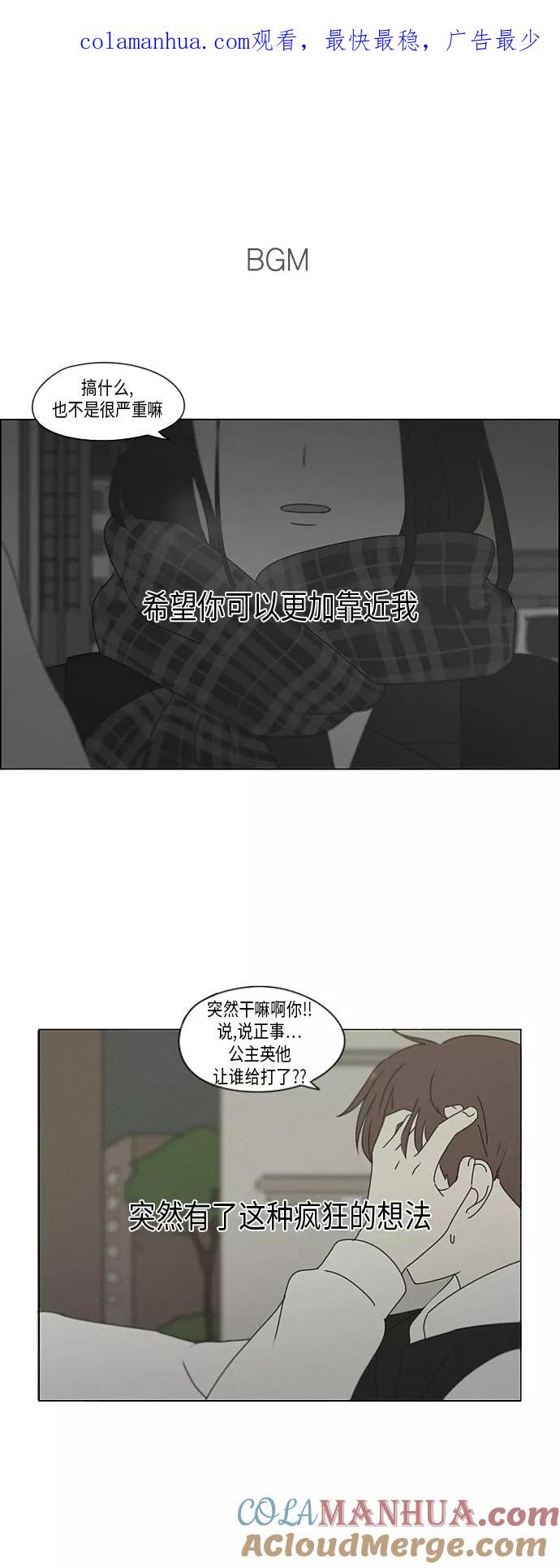 《恋爱革命》[第290话] RE：罪与罚（3） 第1页