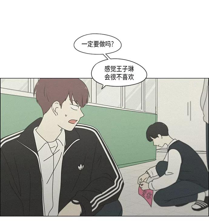 《恋爱革命》[第291话] RE：罪与罚（4） 第3页