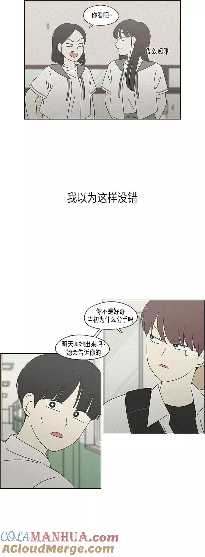 《恋爱革命》[第291话] RE：罪与罚（4） 第40页