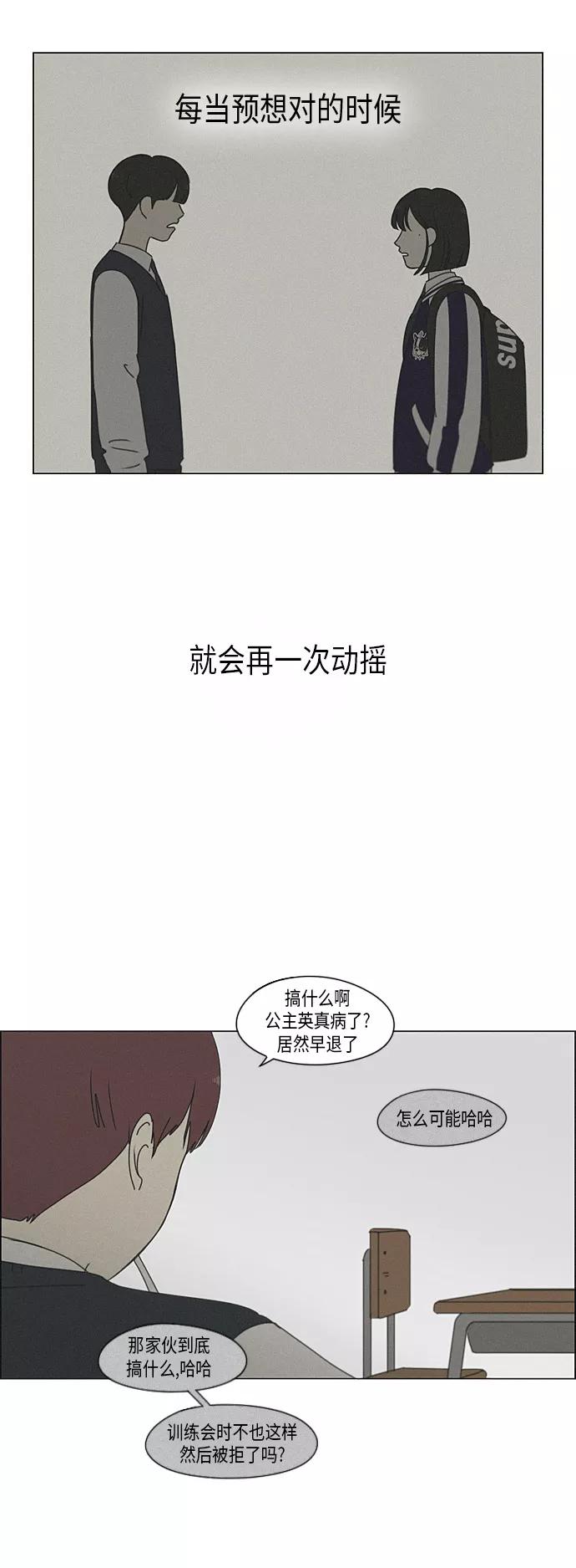 《恋爱革命》[第291话] RE：罪与罚（4） 第6页