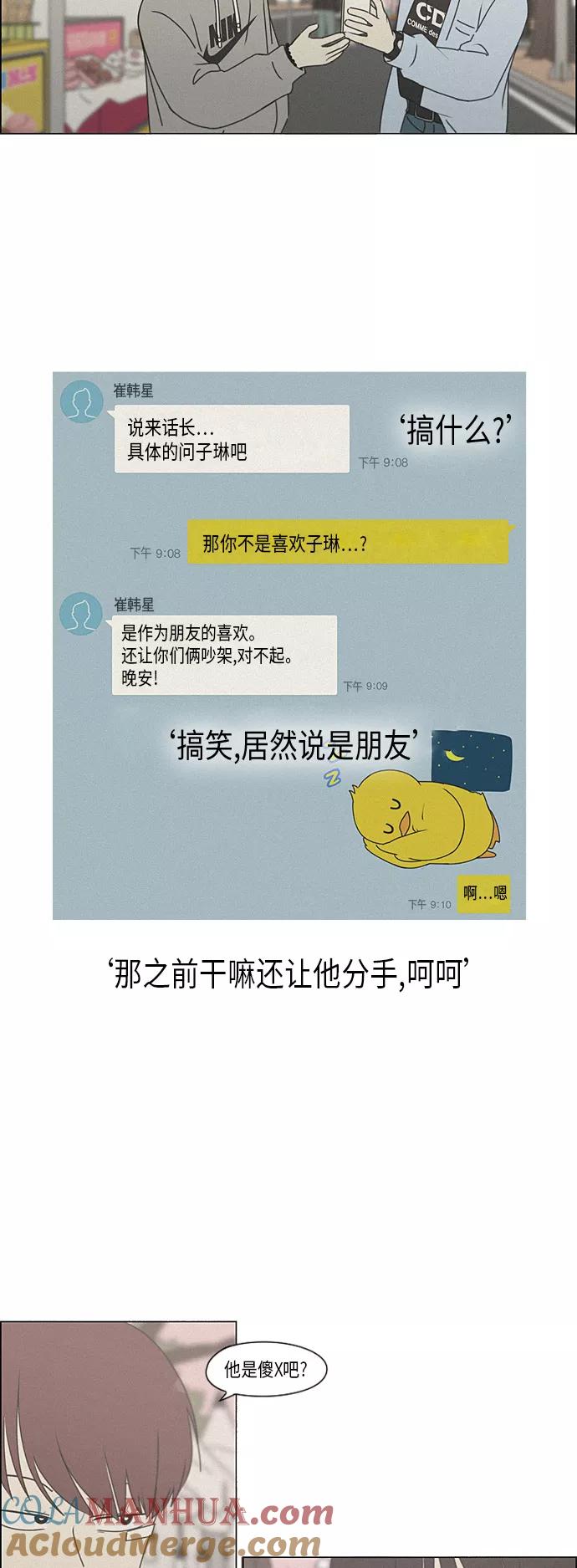 《恋爱革命》[第291话] RE：罪与罚（4） 第28页