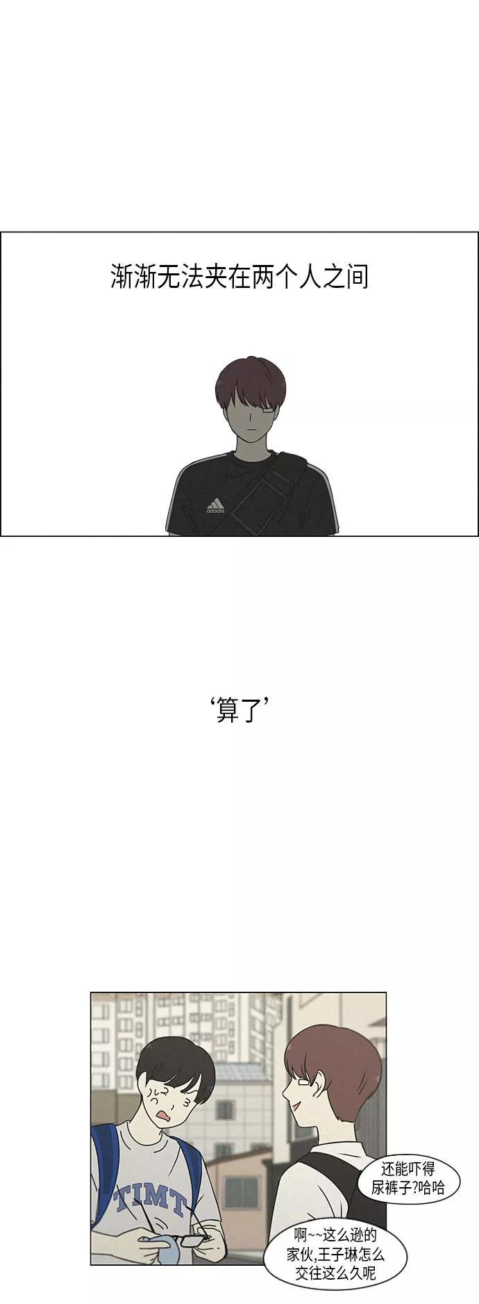 《恋爱革命》[第291话] RE：罪与罚（4） 第45页