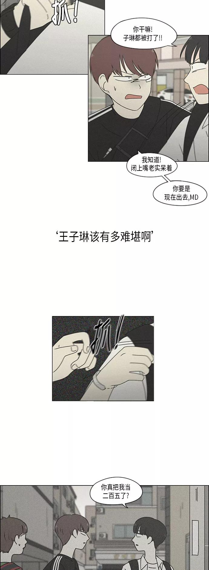 《恋爱革命》[第291话] RE：罪与罚（4） 第42页