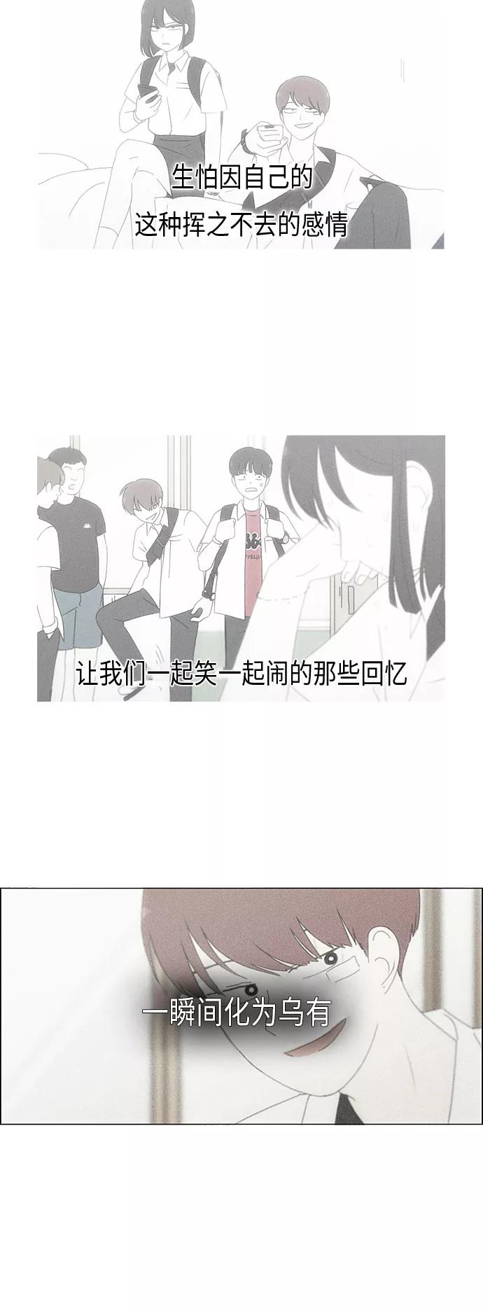 《恋爱革命》[第291话] RE：罪与罚（4） 第48页