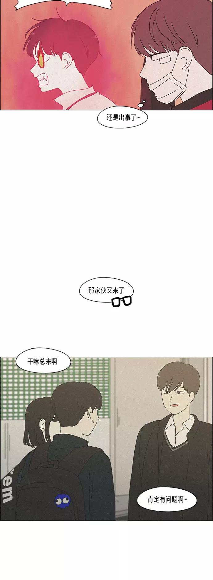 《恋爱革命》[第291话] RE：罪与罚（4） 第15页