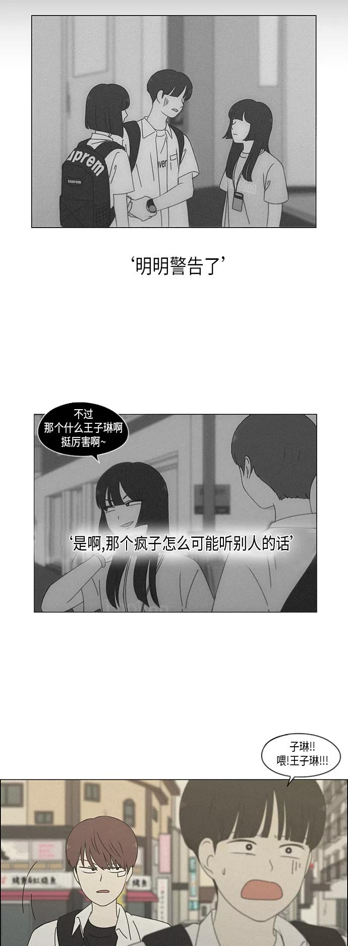 《恋爱革命》[第291话] RE：罪与罚（4） 第30页
