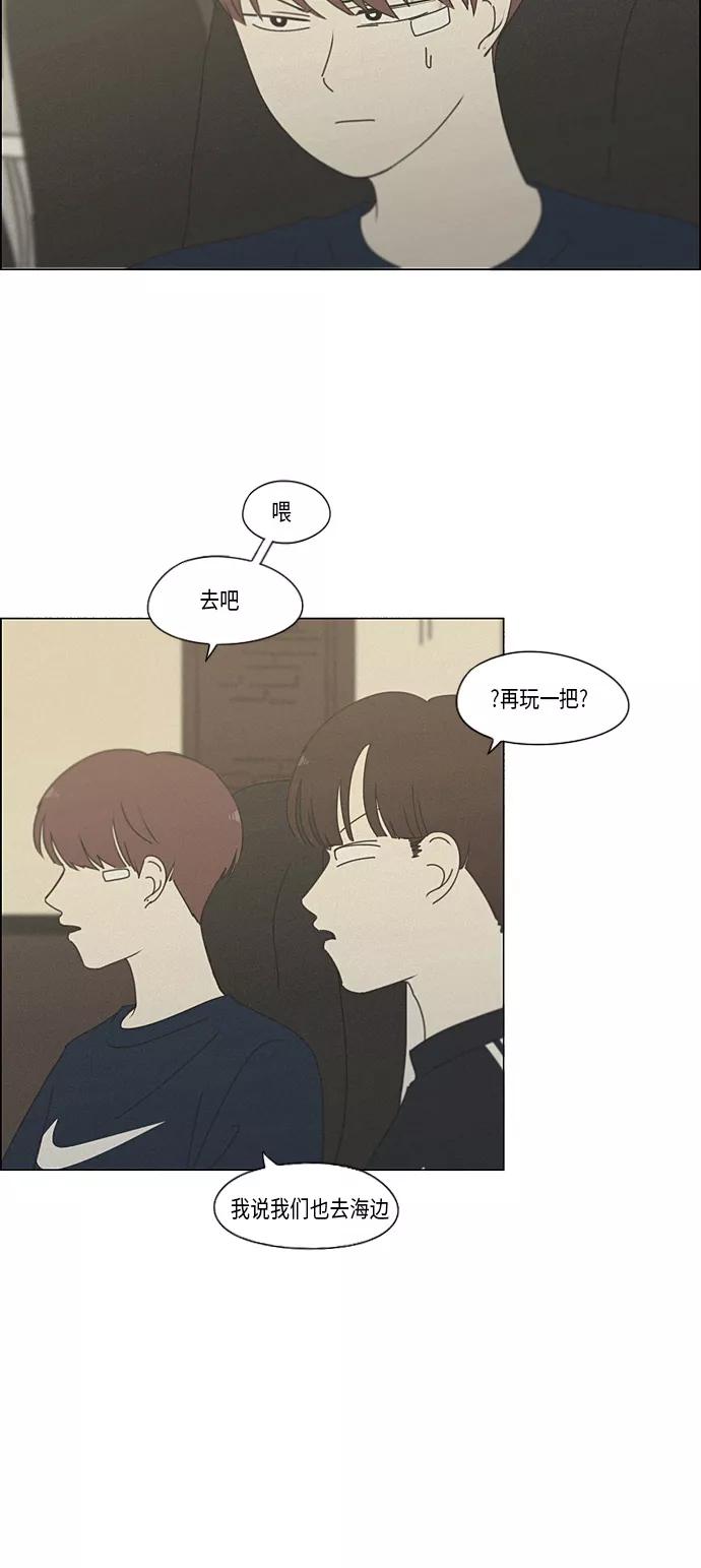 《恋爱革命》[第291话] RE：罪与罚（4） 第54页