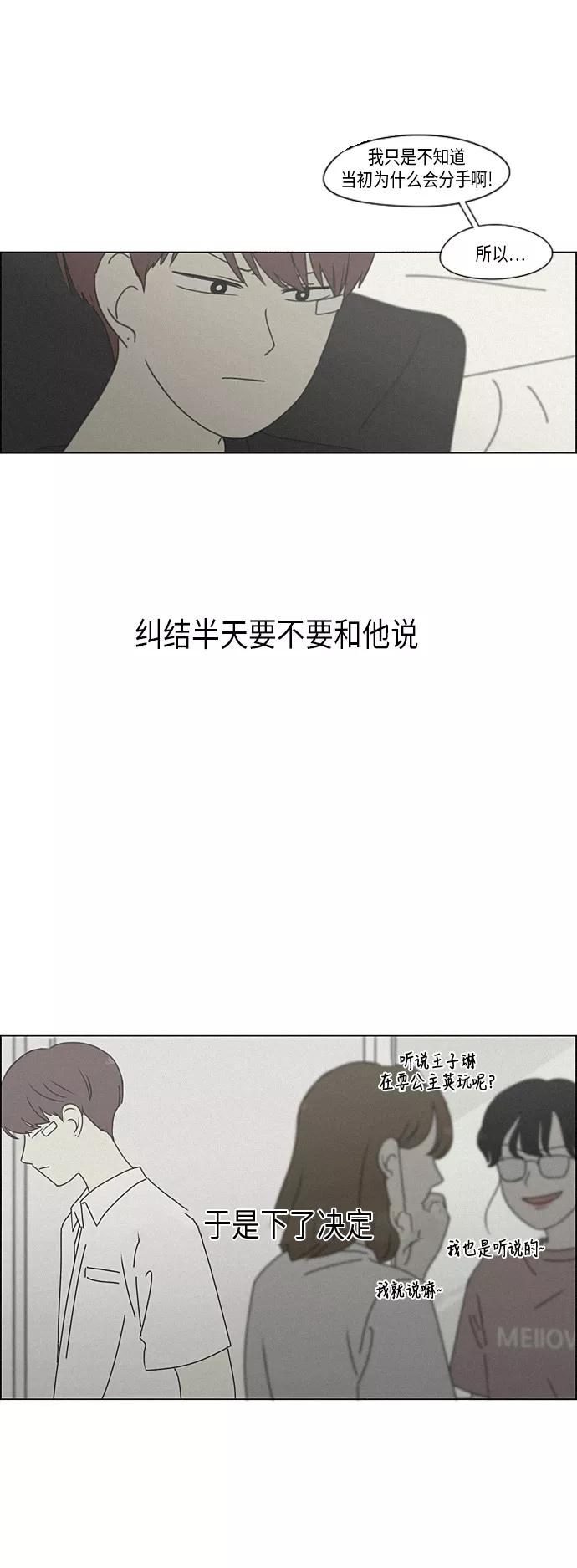 《恋爱革命》[第291话] RE：罪与罚（4） 第32页