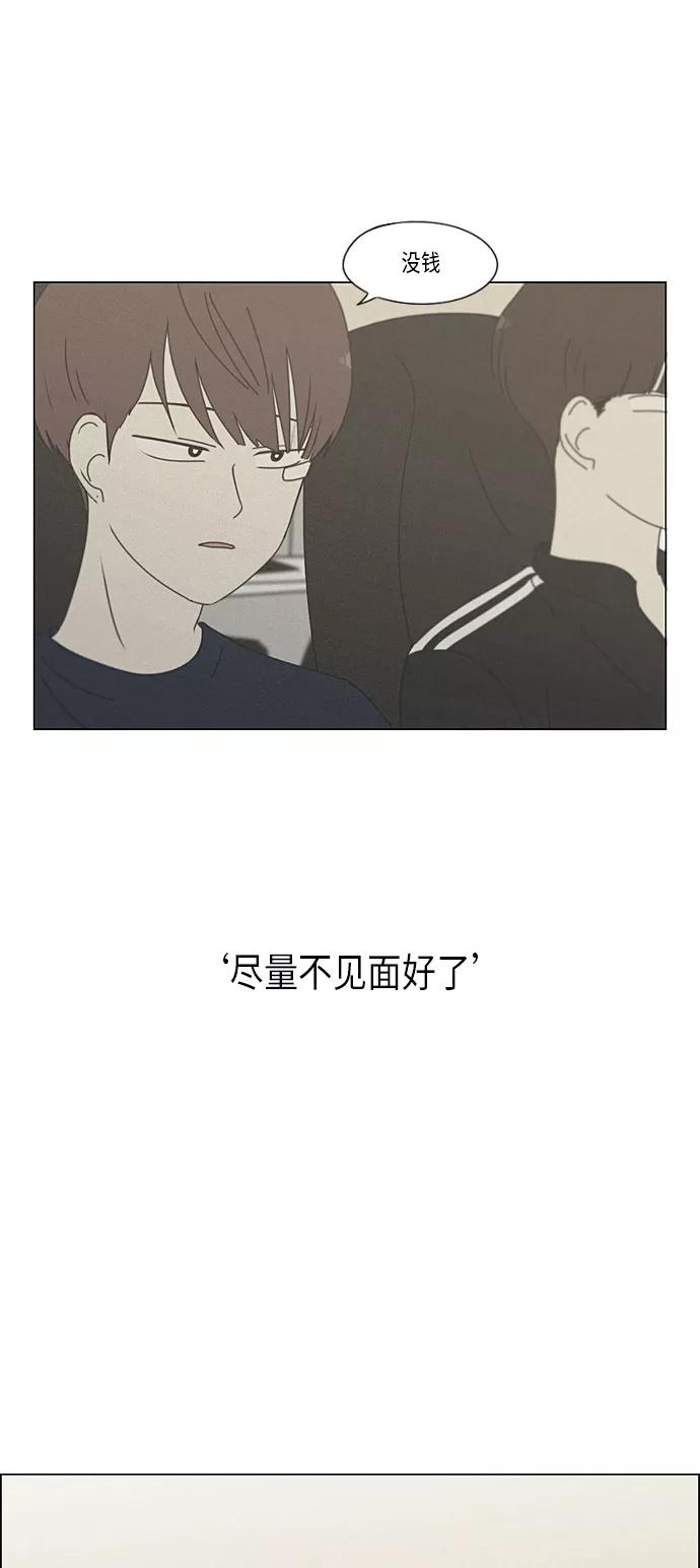 《恋爱革命》[第291话] RE：罪与罚（4） 第51页