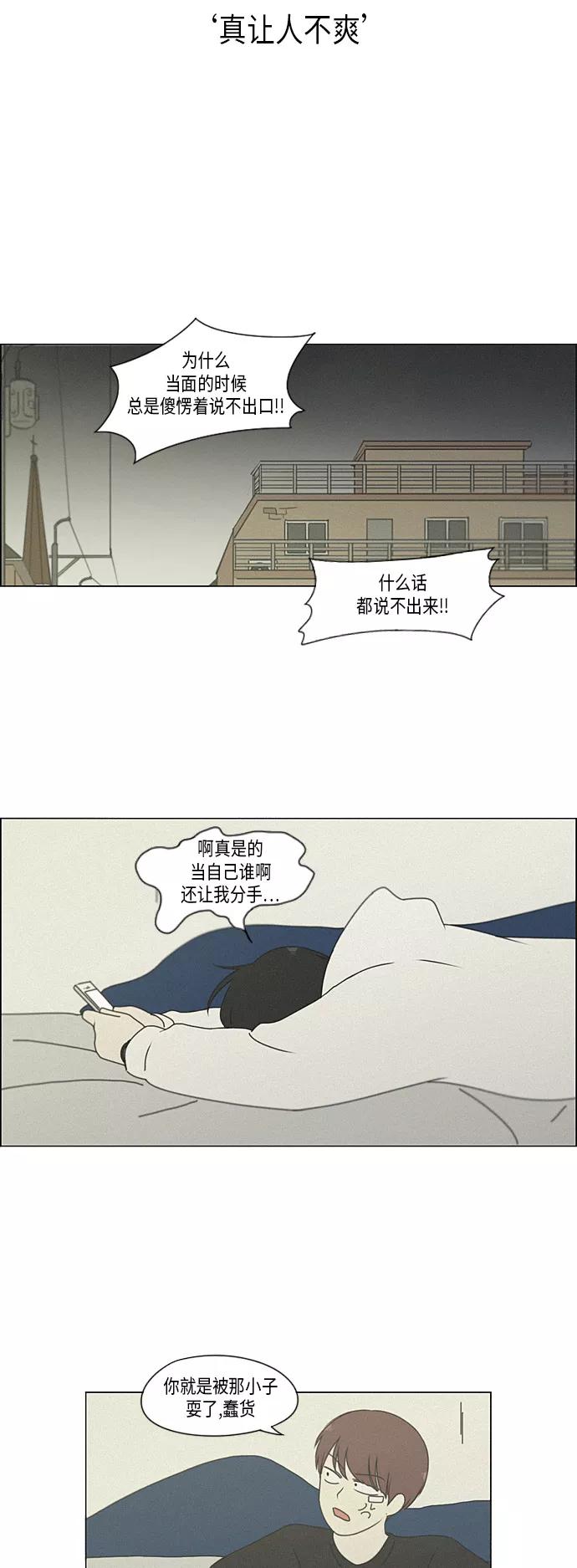 《恋爱革命》[第291话] RE：罪与罚（4） 第18页