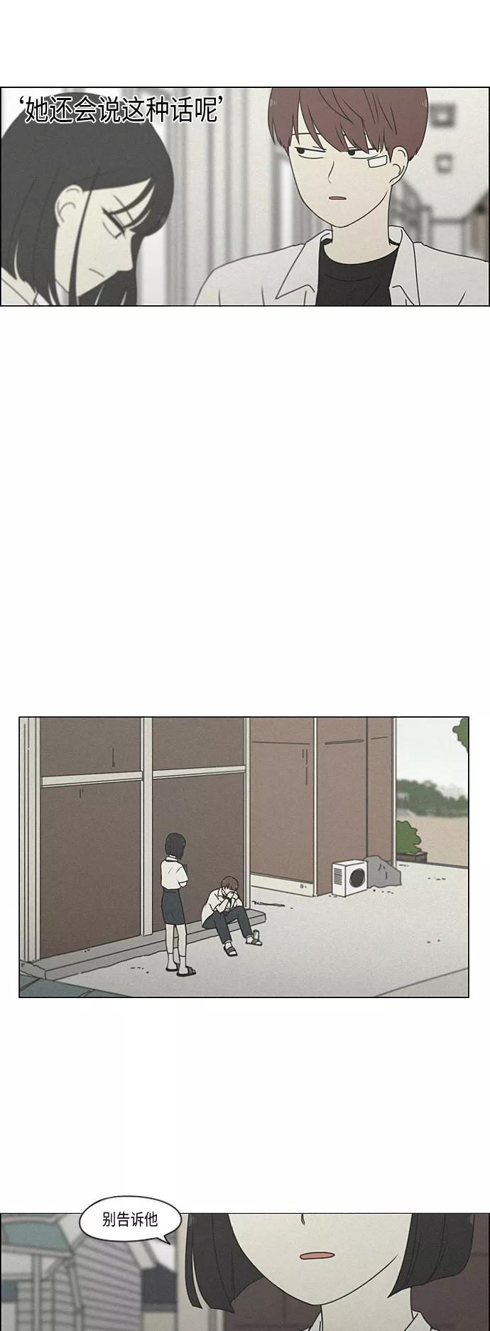《恋爱革命》[第291话] RE：罪与罚（4） 第35页
