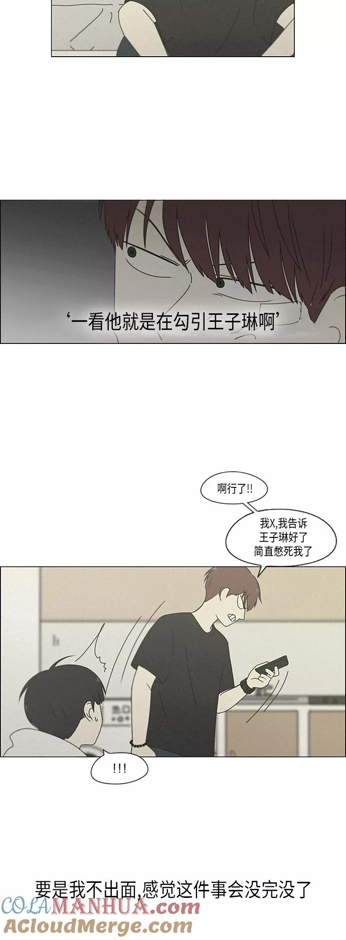 《恋爱革命》[第291话] RE：罪与罚（4） 第19页