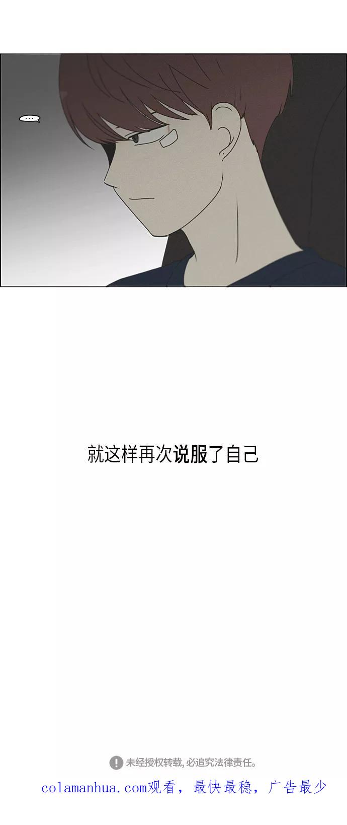 《恋爱革命》[第291话] RE：罪与罚（4） 第56页