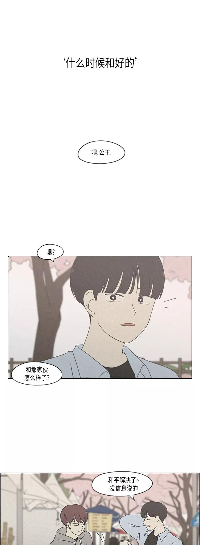《恋爱革命》[第291话] RE：罪与罚（4） 第27页