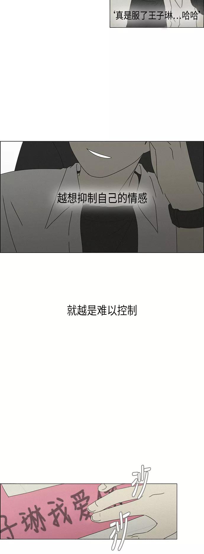 《恋爱革命》[第291话] RE：罪与罚（4） 第2页