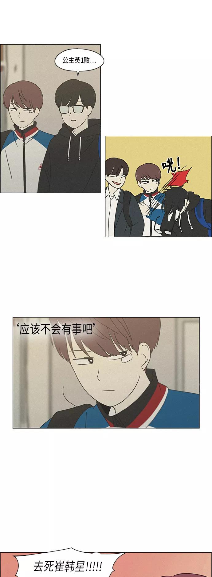 《恋爱革命》[第291话] RE：罪与罚（4） 第14页