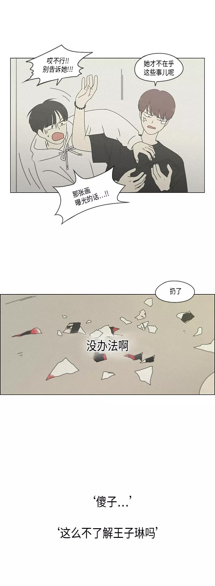 《恋爱革命》[第291话] RE：罪与罚（4） 第20页