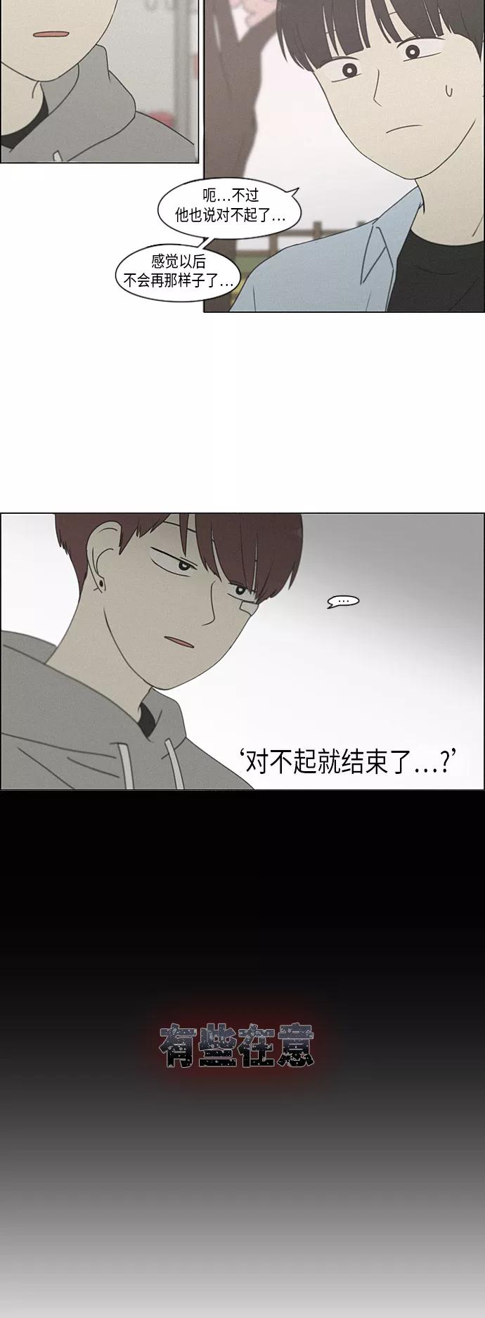 《恋爱革命》[第291话] RE：罪与罚（4） 第29页