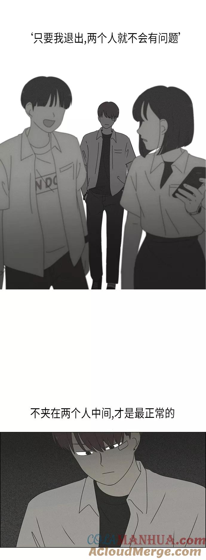 《恋爱革命》[第291话] RE：罪与罚（4） 第49页