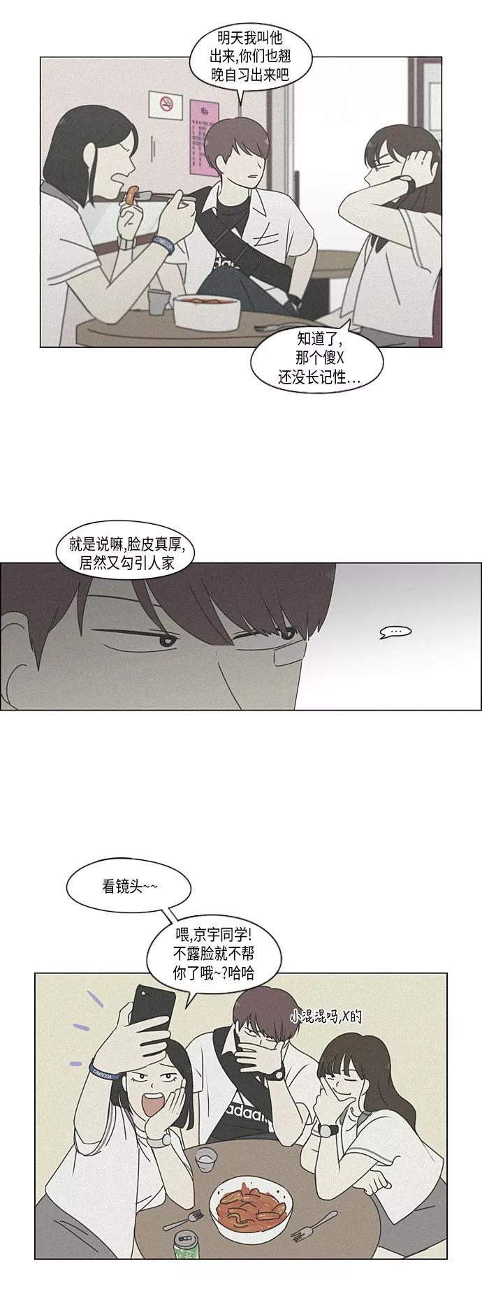 《恋爱革命》[第291话] RE：罪与罚（4） 第38页
