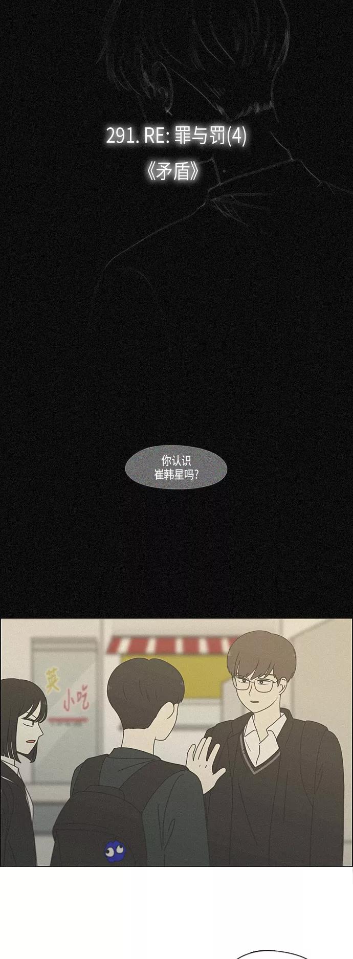 《恋爱革命》[第291话] RE：罪与罚（4） 第12页