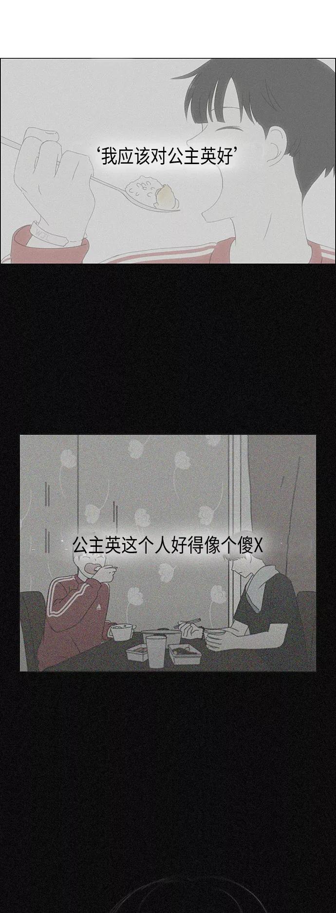 《恋爱革命》[第291话] RE：罪与罚（4） 第11页