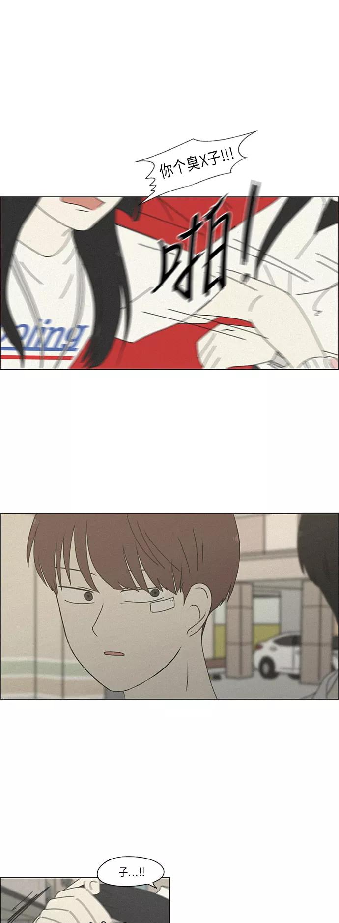 《恋爱革命》[第291话] RE：罪与罚（4） 第41页