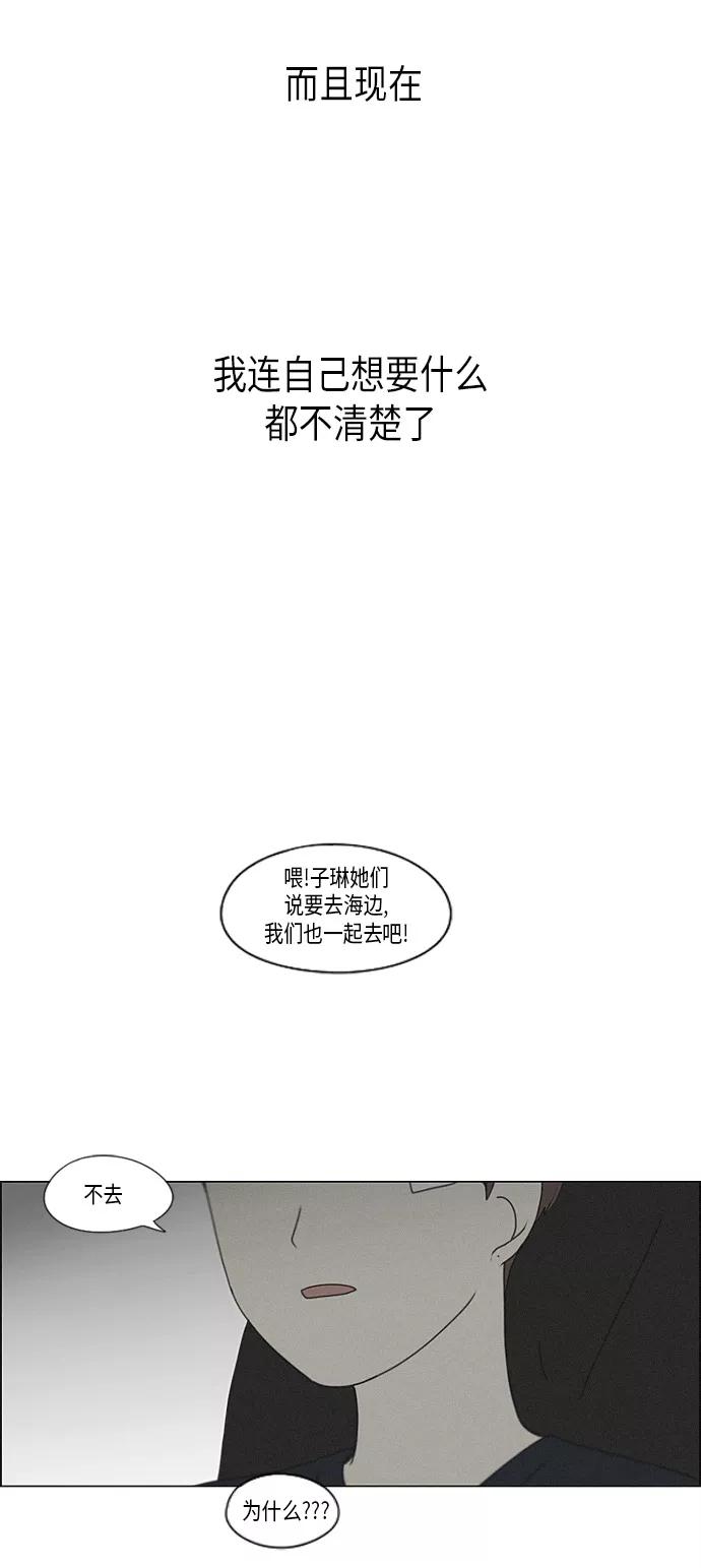 《恋爱革命》[第291话] RE：罪与罚（4） 第50页