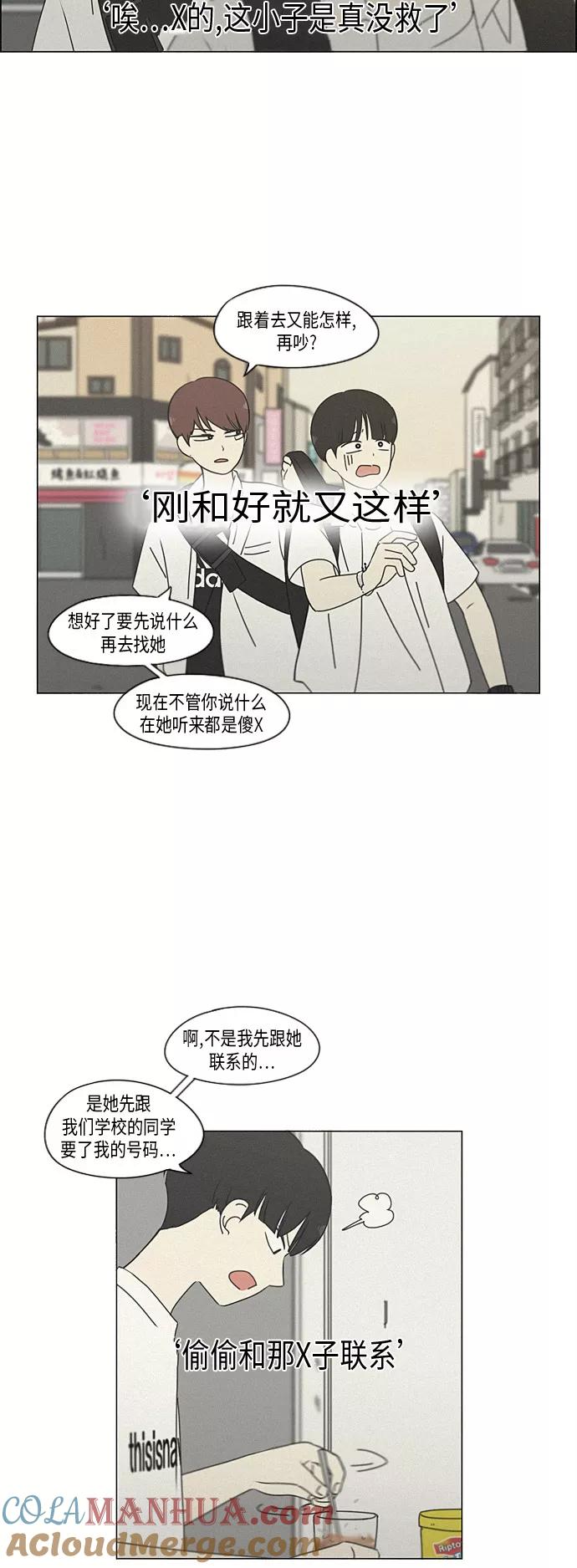 《恋爱革命》[第291话] RE：罪与罚（4） 第31页