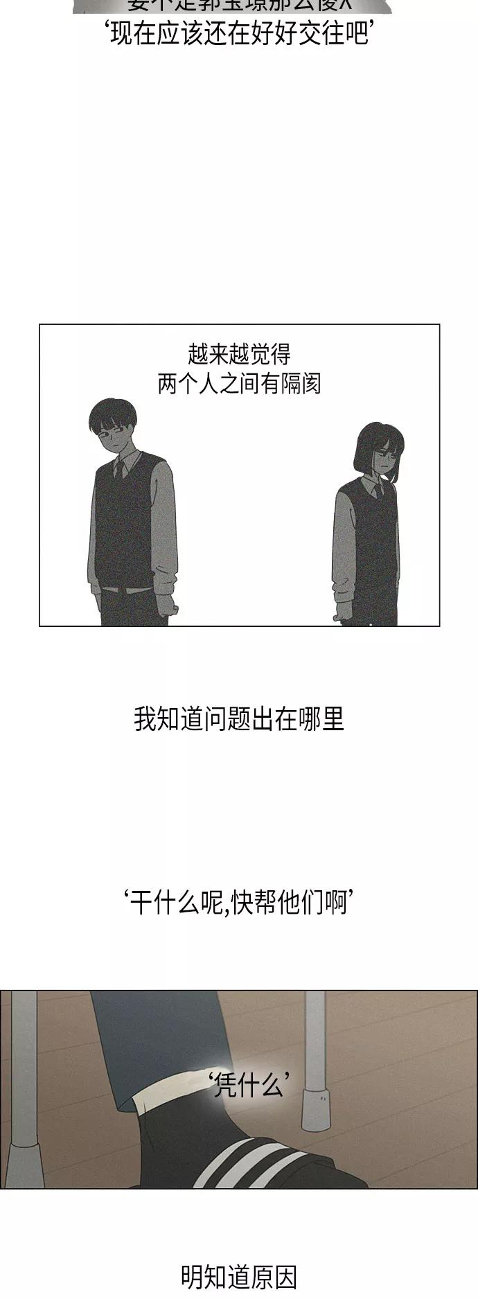 《恋爱革命》[第291话] RE：罪与罚（4） 第8页