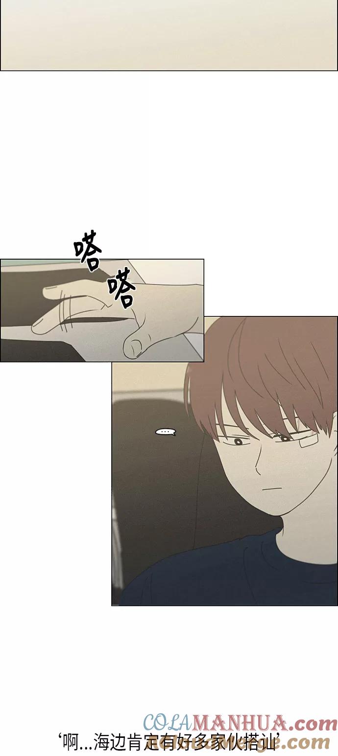 《恋爱革命》[第291话] RE：罪与罚（4） 第52页