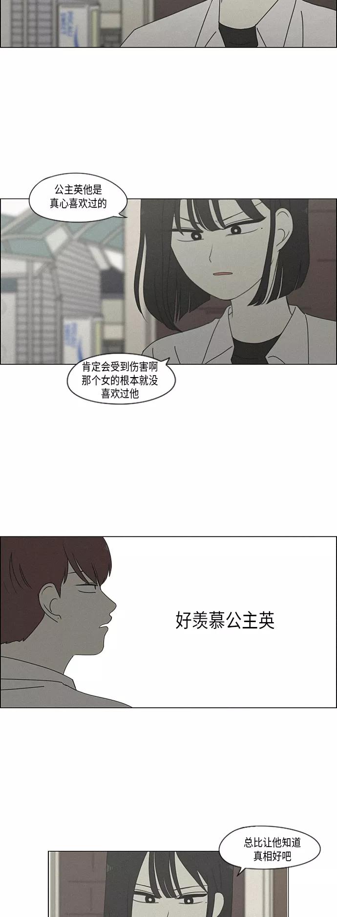 《恋爱革命》[第291话] RE：罪与罚（4） 第36页