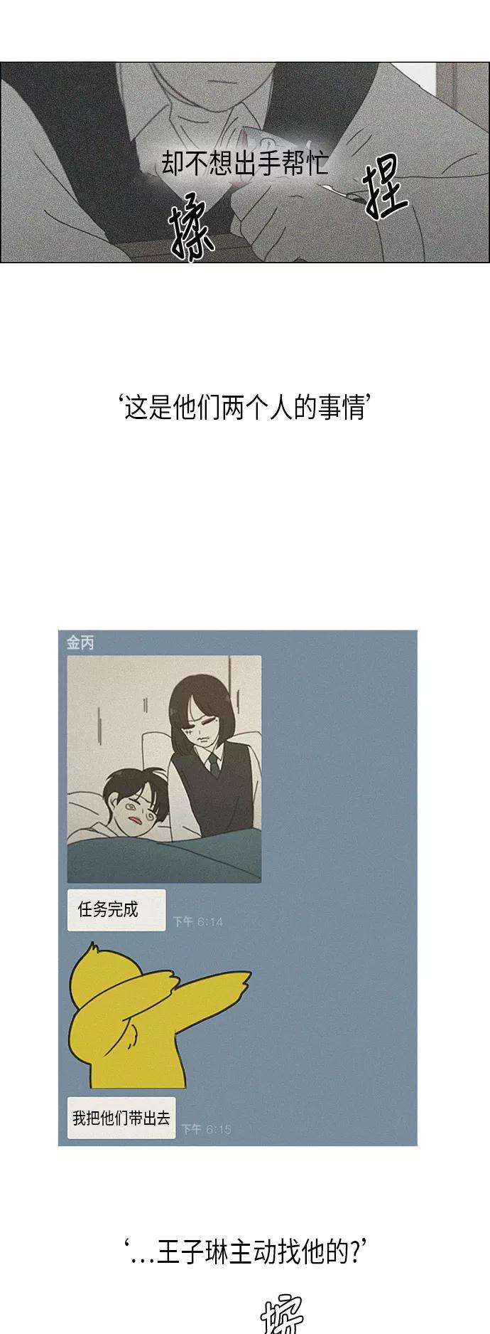 《恋爱革命》[第291话] RE：罪与罚（4） 第9页