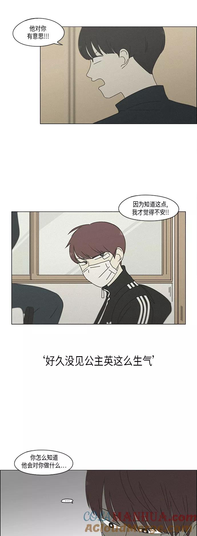 《恋爱革命》[第291话] RE：罪与罚（4） 第22页