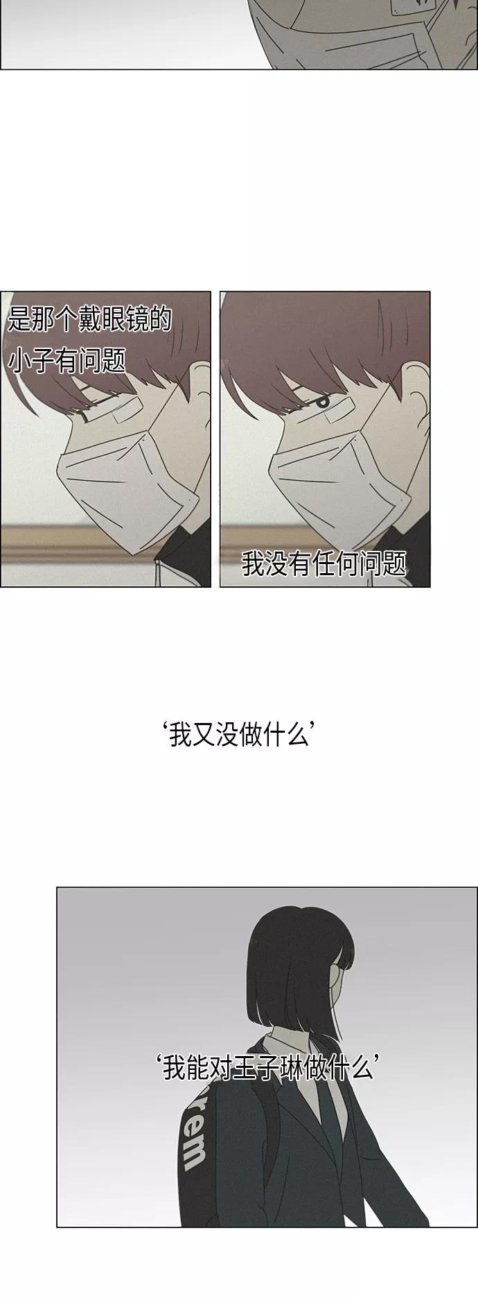 《恋爱革命》[第291话] RE：罪与罚（4） 第23页