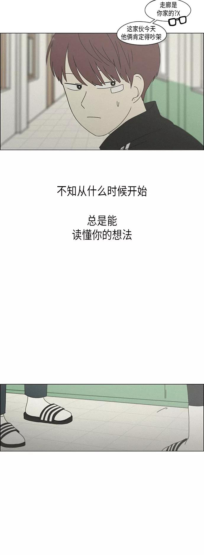《恋爱革命》[第291话] RE：罪与罚（4） 第5页