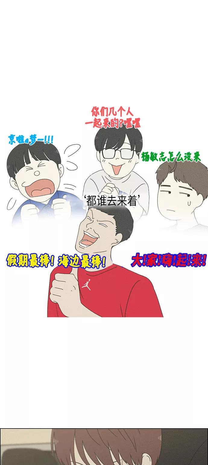 《恋爱革命》[第291话] RE：罪与罚（4） 第53页