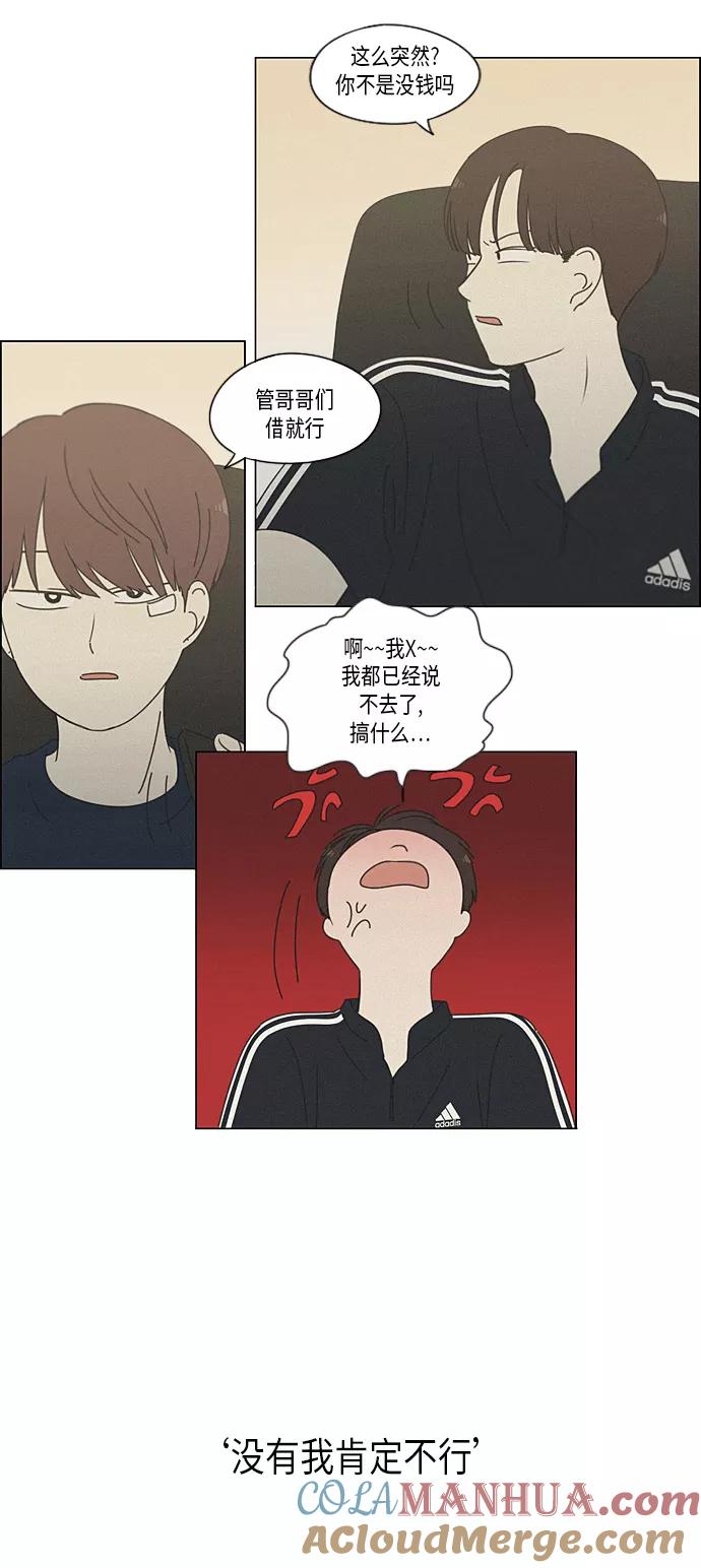 《恋爱革命》[第291话] RE：罪与罚（4） 第55页