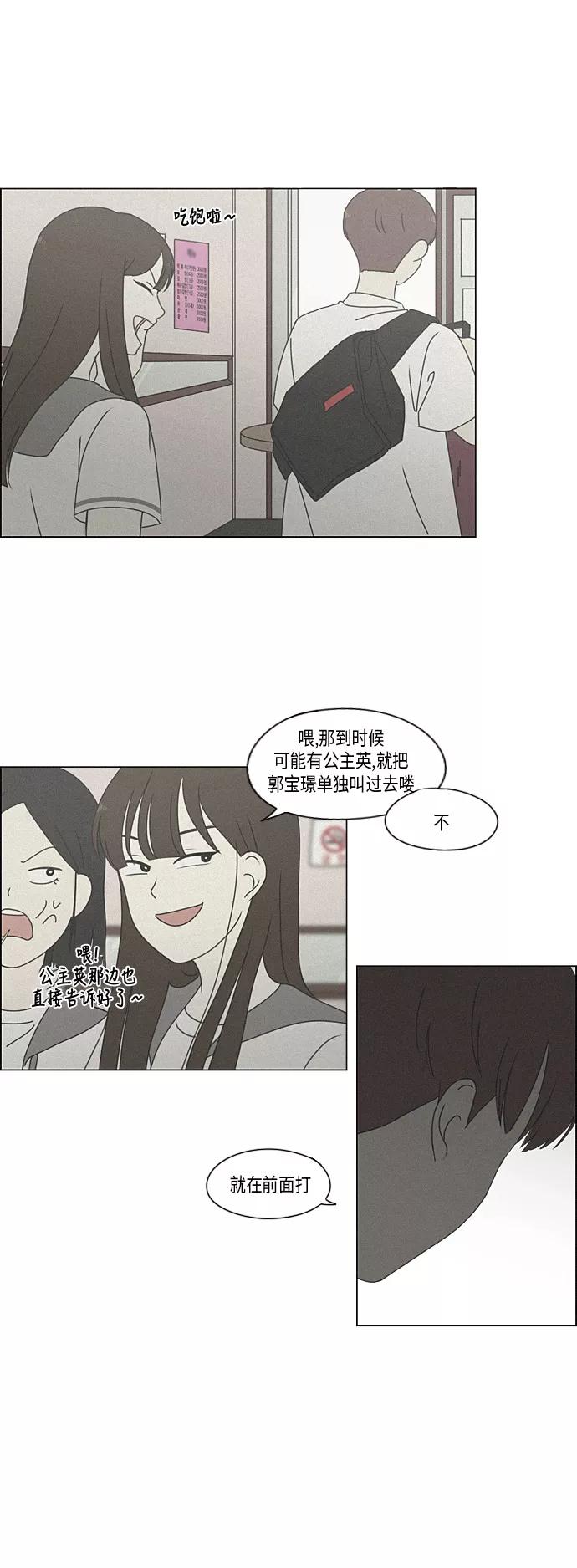 《恋爱革命》[第291话] RE：罪与罚（4） 第39页