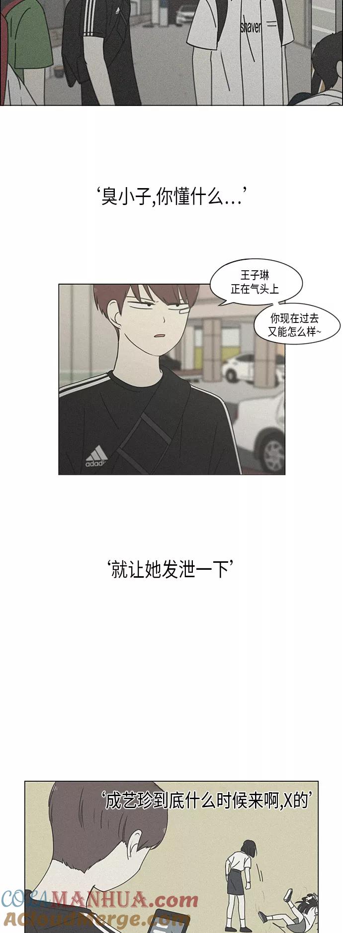 《恋爱革命》[第291话] RE：罪与罚（4） 第43页