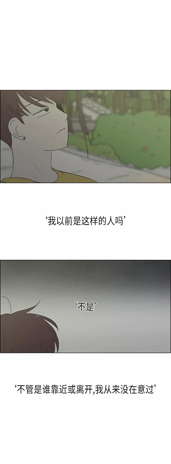 《恋爱革命》[第292话] RE：罪与罚（5） 第27页