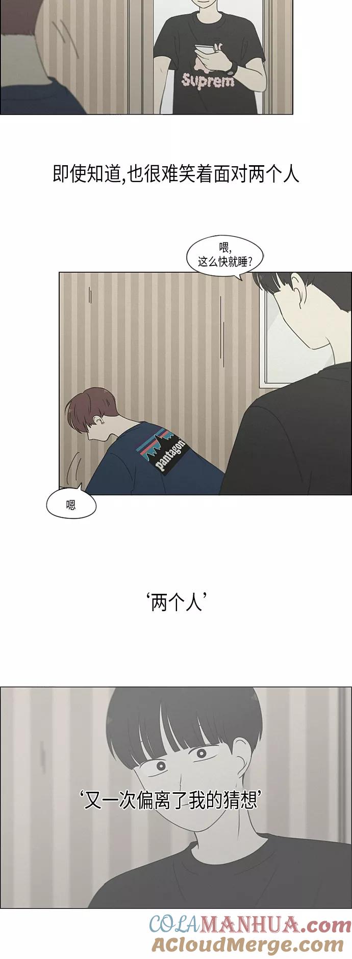 《恋爱革命》[第292话] RE：罪与罚（5） 第19页