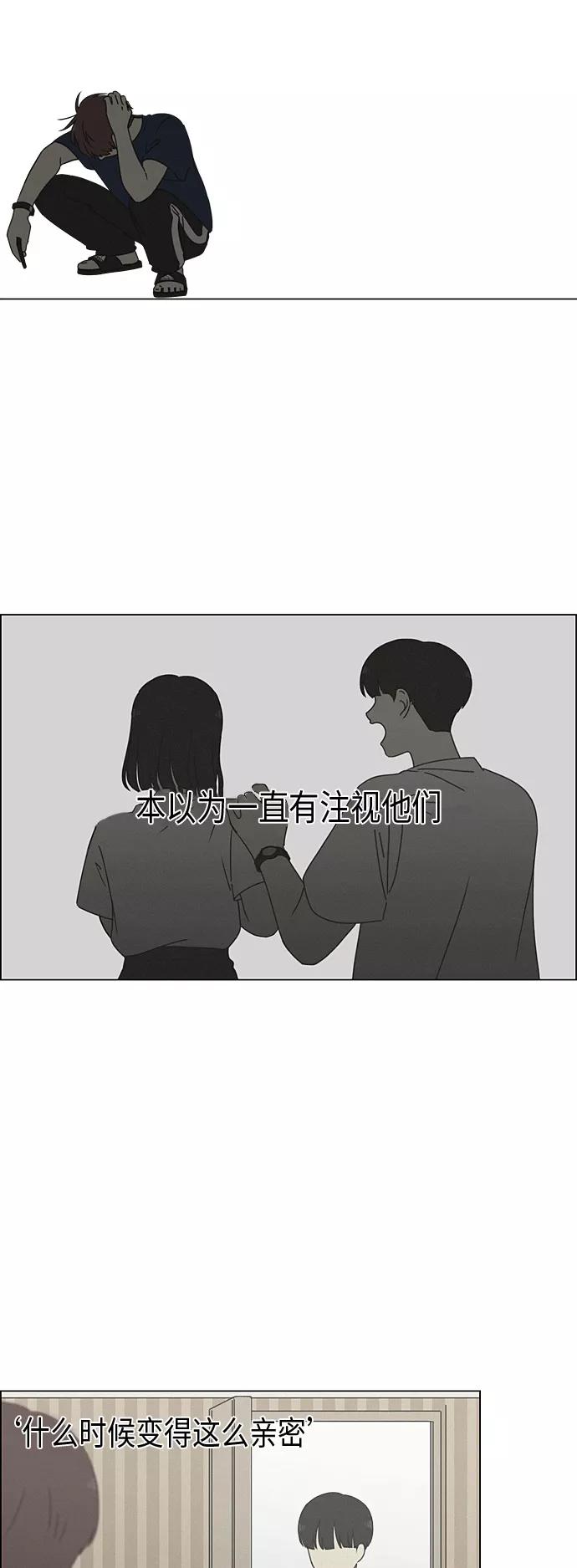 《恋爱革命》[第292话] RE：罪与罚（5） 第18页
