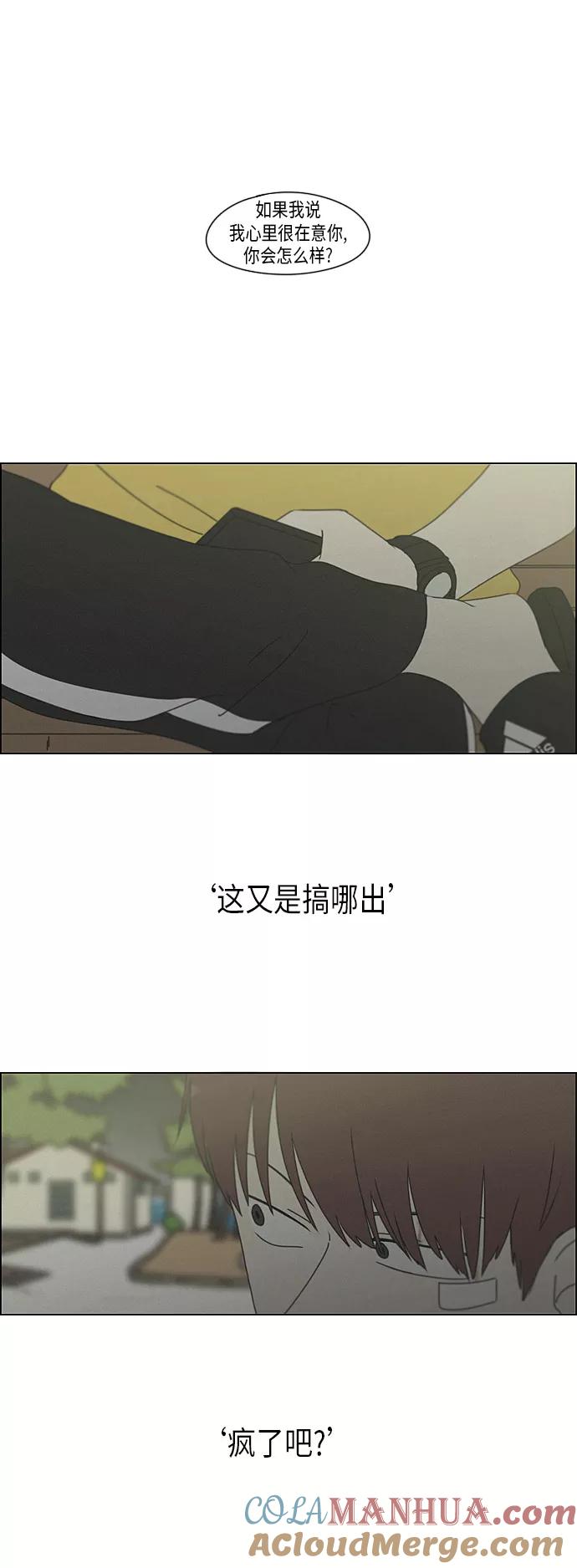 《恋爱革命》[第292话] RE：罪与罚（5） 第28页