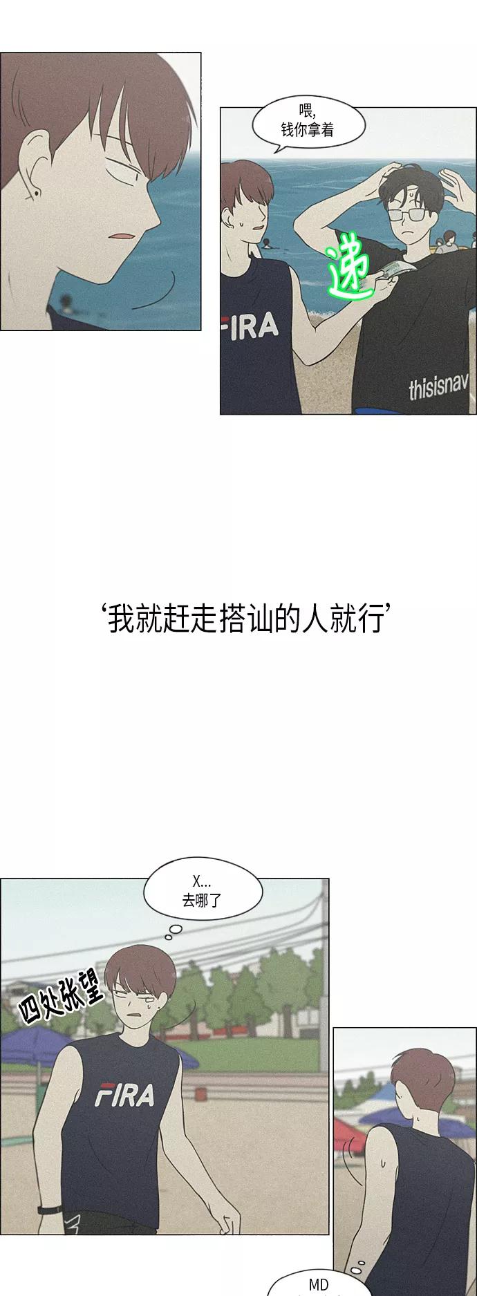 《恋爱革命》[第292话] RE：罪与罚（5） 第2页