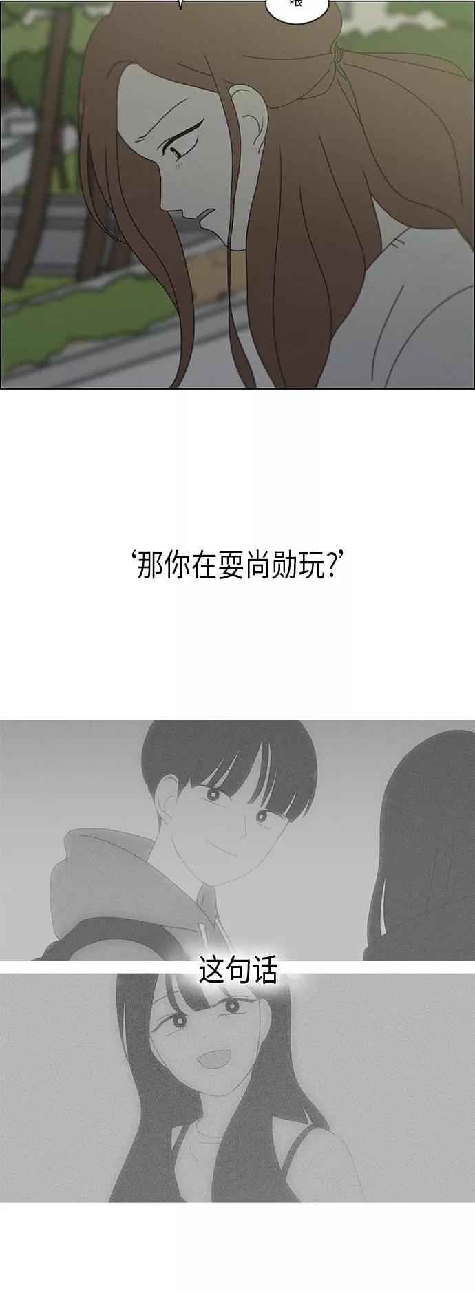 《恋爱革命》[第292话] RE：罪与罚（5） 第32页