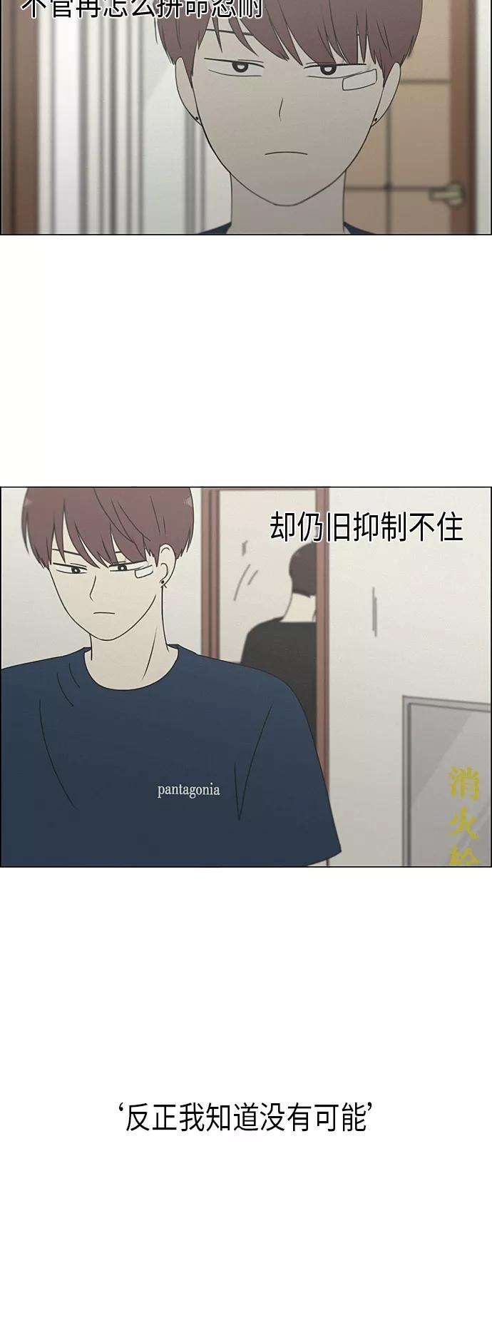 《恋爱革命》[第292话] RE：罪与罚（5） 第24页