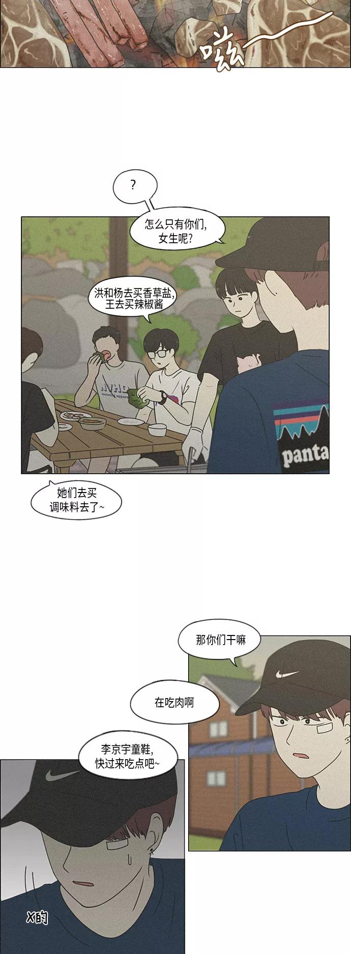 《恋爱革命》[第292话] RE：罪与罚（5） 第6页